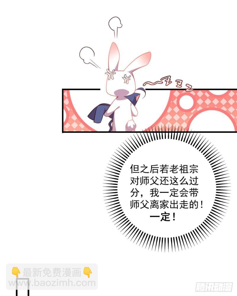 🍟萌师在上 第352话 后院要起火了！ 第15页
