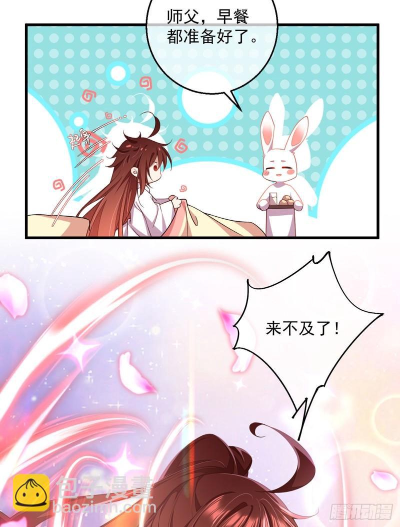 🍟萌师在上 第352话 后院要起火了！ 第18页