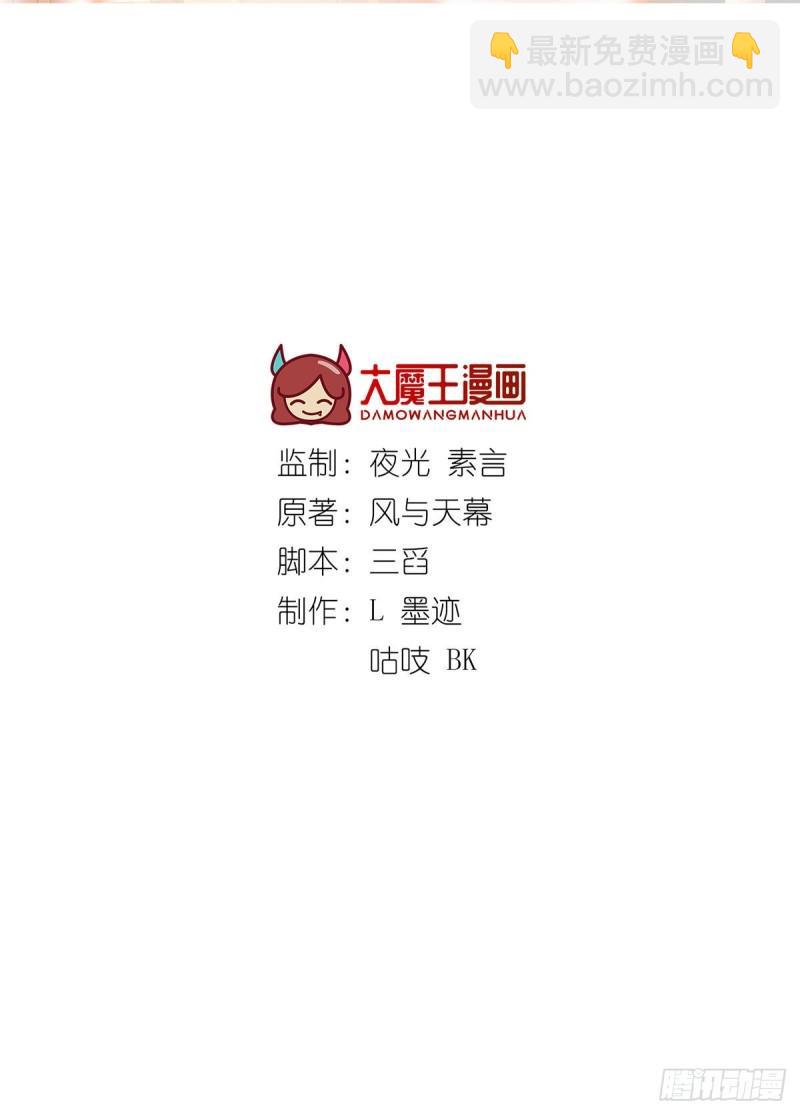 🍟萌师在上 第352话 后院要起火了！ 第2页