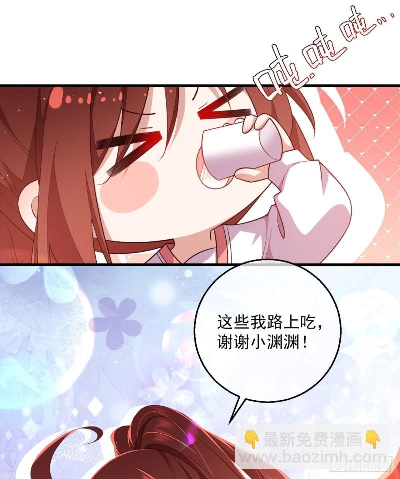 🍟萌师在上 第352话 后院要起火了！ 第20页