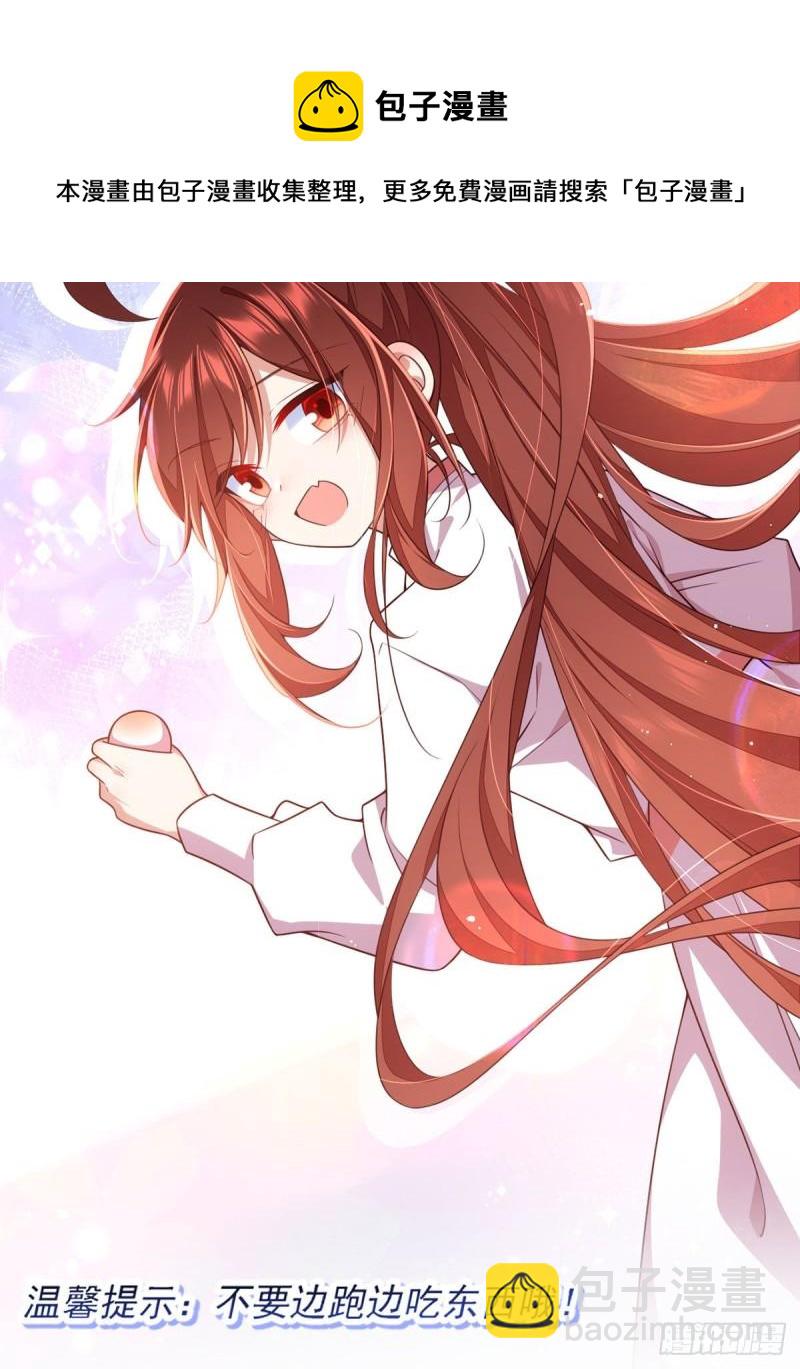 🍟萌师在上 第352话 后院要起火了！ 第21页