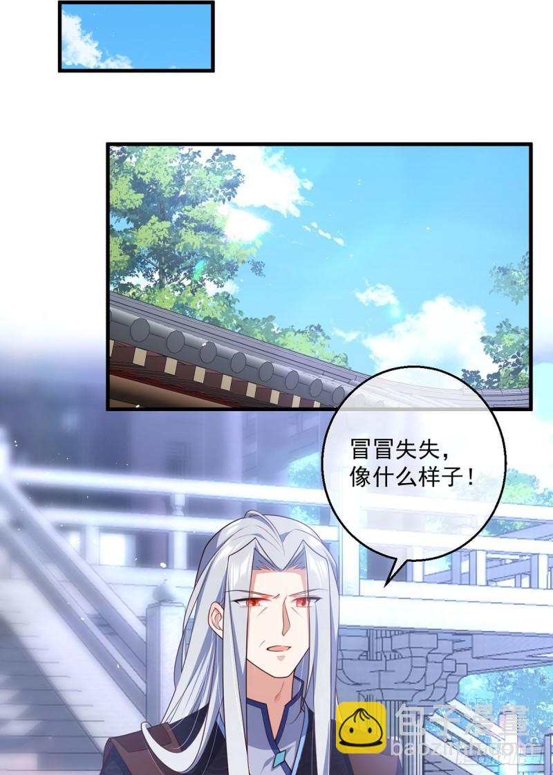 🍟萌师在上 第352话 后院要起火了！ 第23页