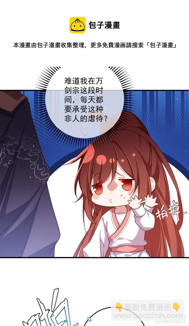🍟萌师在上 第352话 后院要起火了！ 第25页
