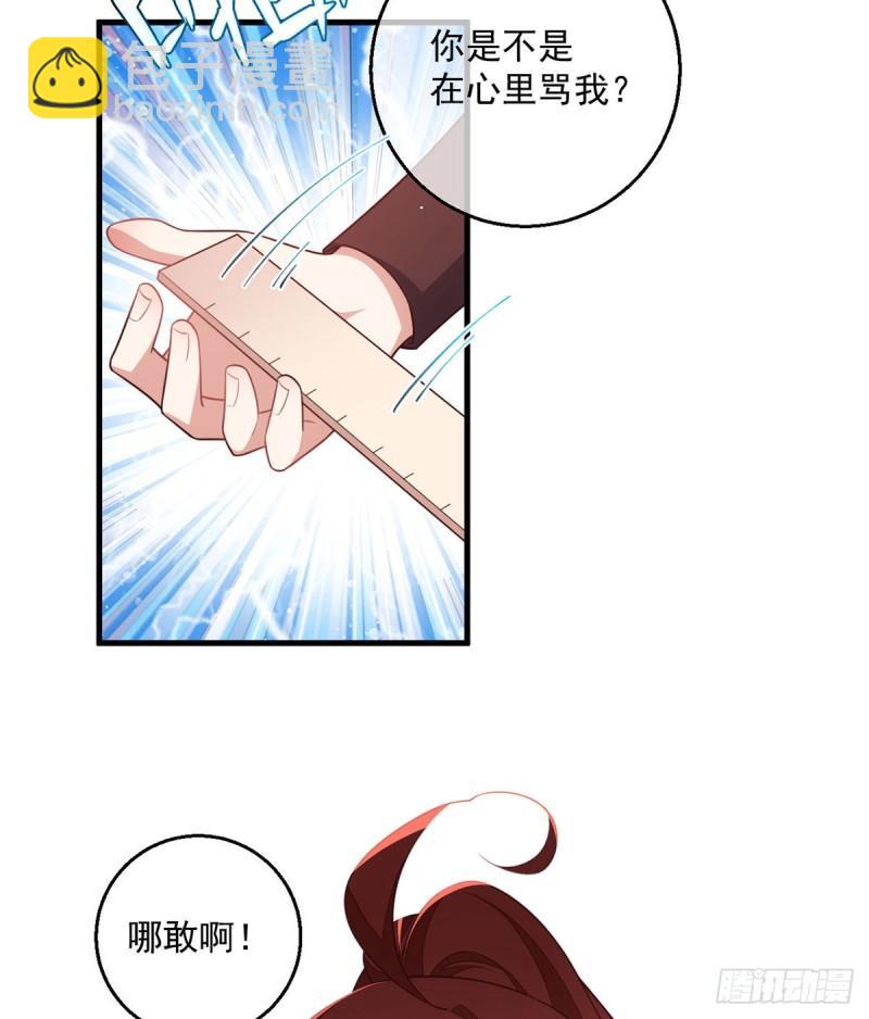 🍟萌师在上 第352话 后院要起火了！ 第26页