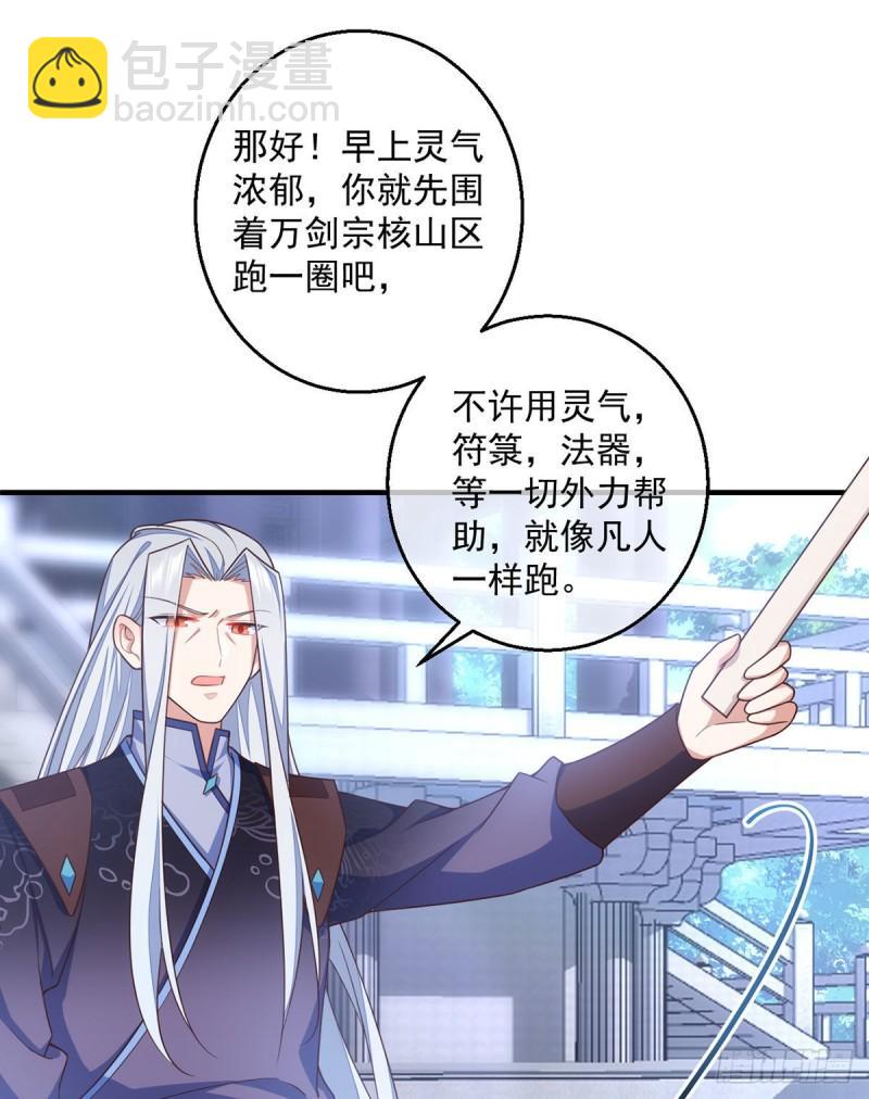 🍟萌师在上 第352话 后院要起火了！ 第28页