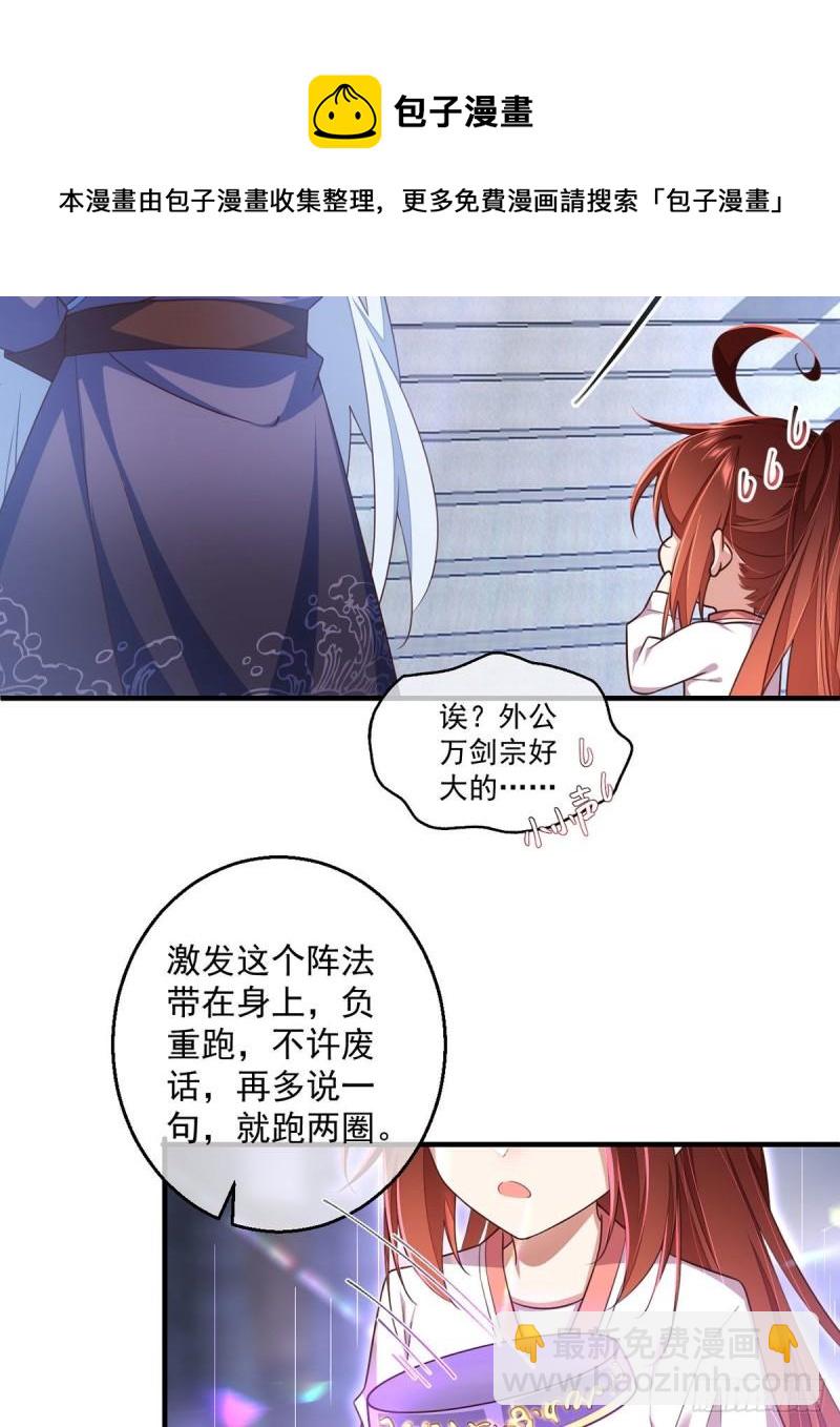 🍟萌师在上 第352话 后院要起火了！ 第29页
