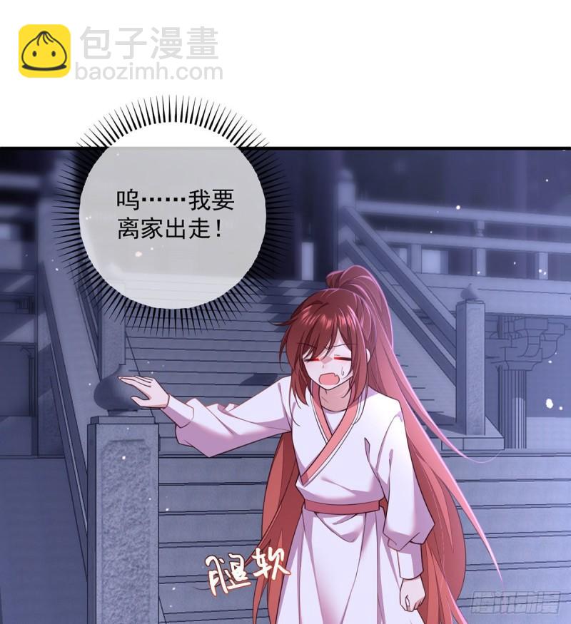 🍟萌师在上 第352话 后院要起火了！ 第3页