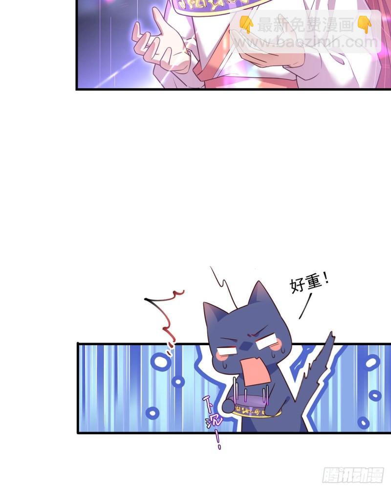 🍟萌师在上 第352话 后院要起火了！ 第30页