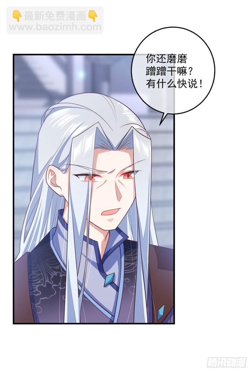 🍟萌师在上 第352话 后院要起火了！ 第31页