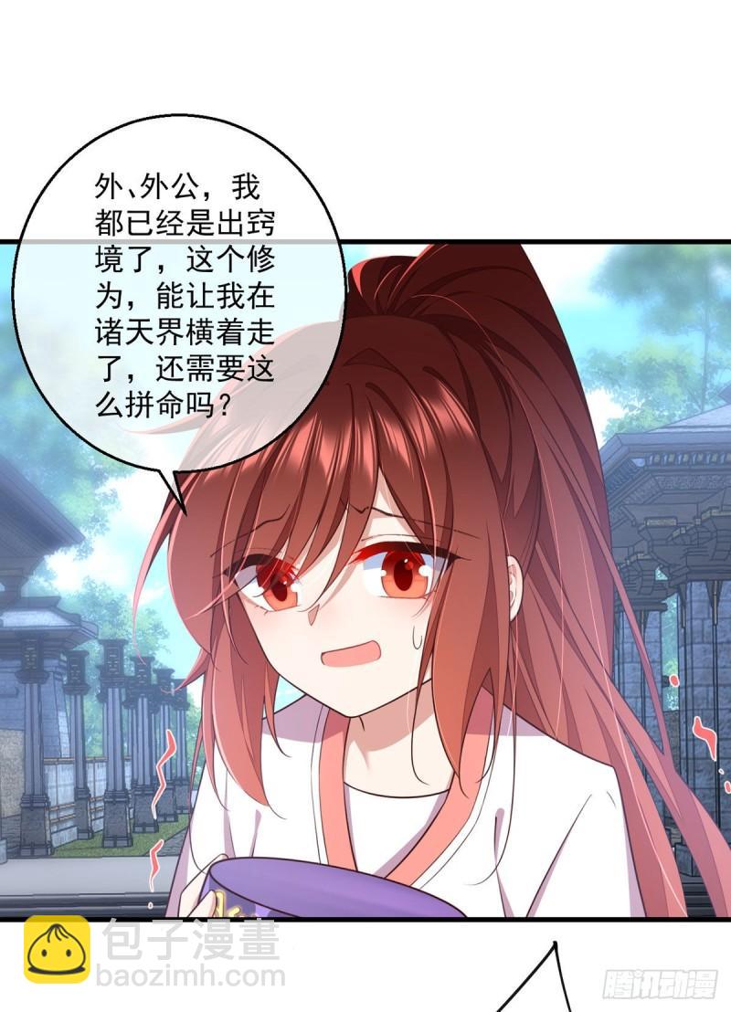 🍟萌师在上 第352话 后院要起火了！ 第32页