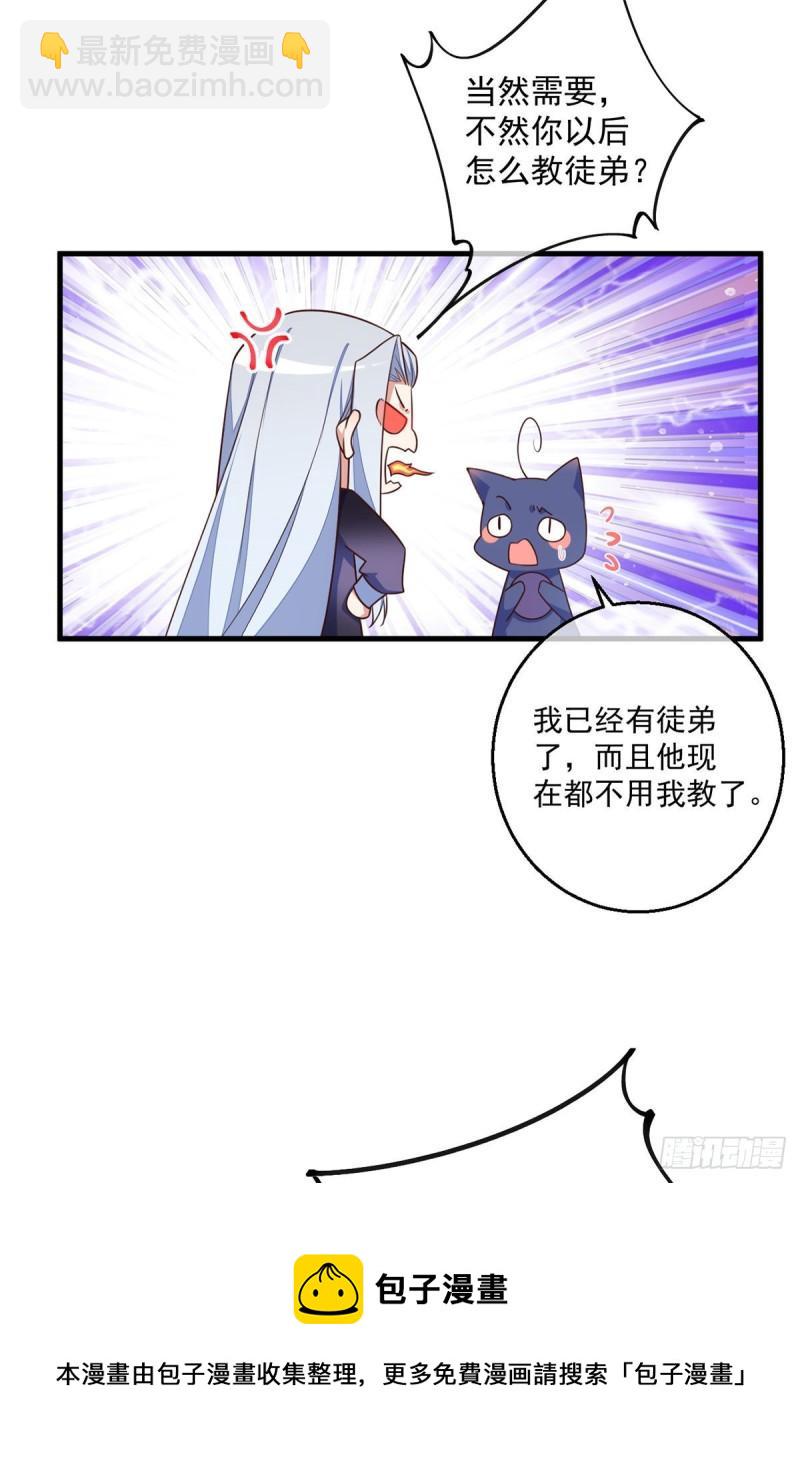 🍟萌师在上 第352话 后院要起火了！ 第33页