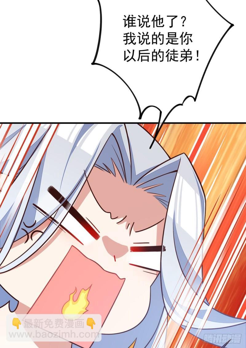 🍟萌师在上 第352话 后院要起火了！ 第34页