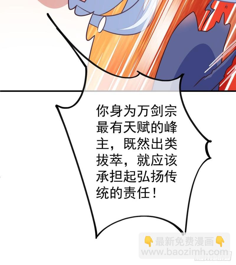 🍟萌师在上 第352话 后院要起火了！ 第35页