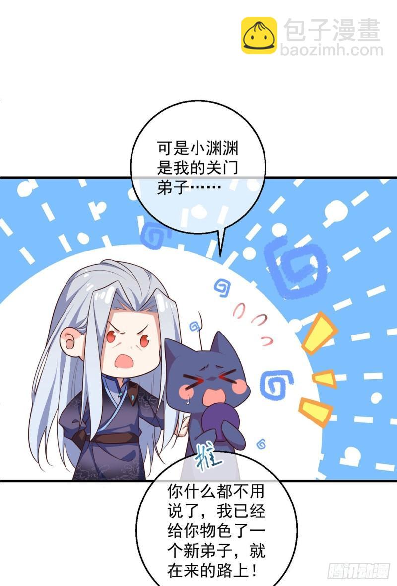 🍟萌师在上 第352话 后院要起火了！ 第36页