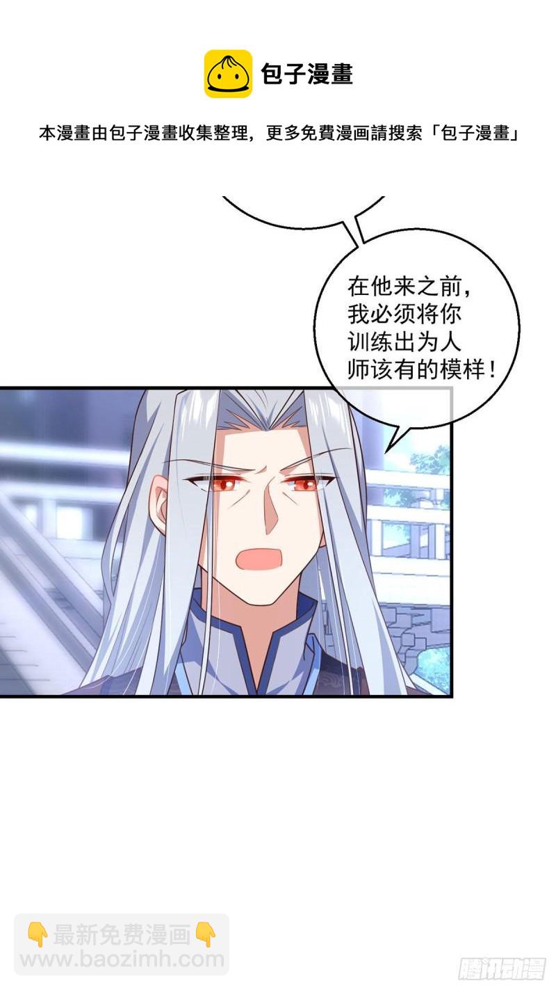 🍟萌师在上 第352话 后院要起火了！ 第37页