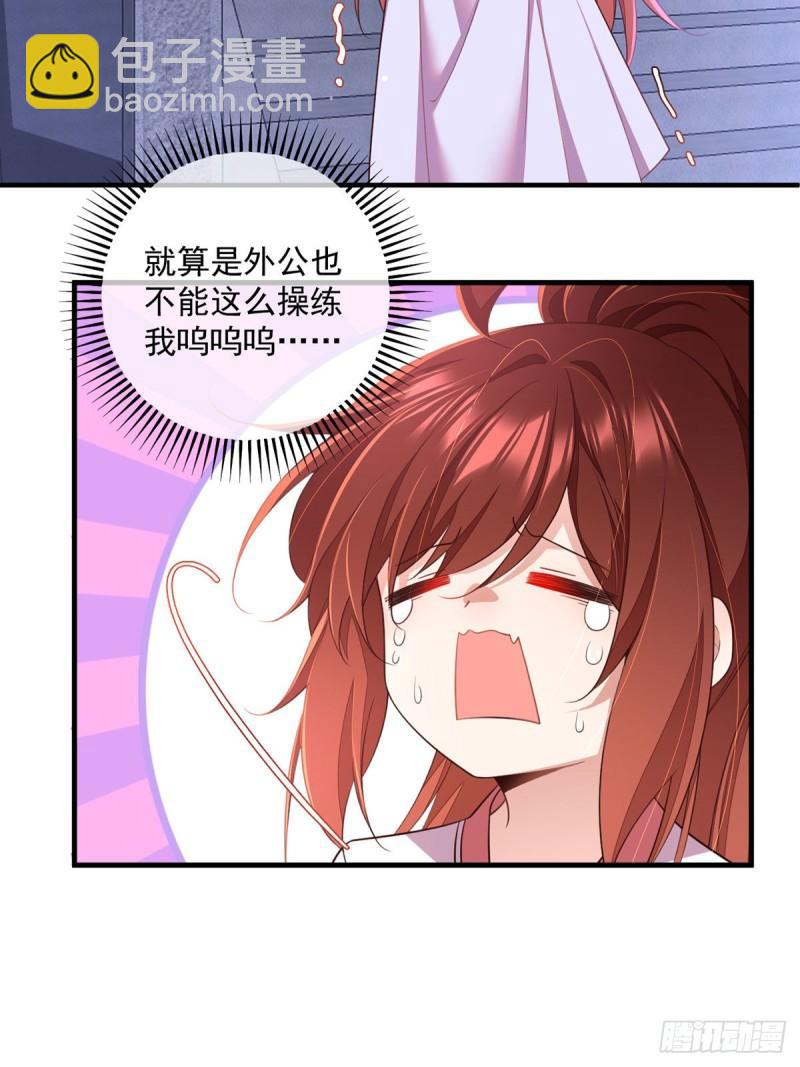 🍟萌师在上 第352话 后院要起火了！ 第4页