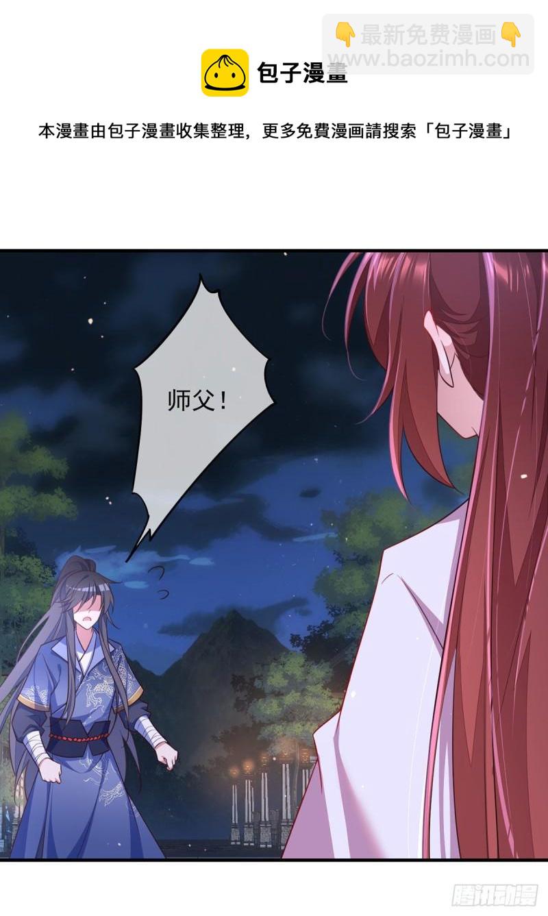 🍟萌师在上 第352话 后院要起火了！ 第5页