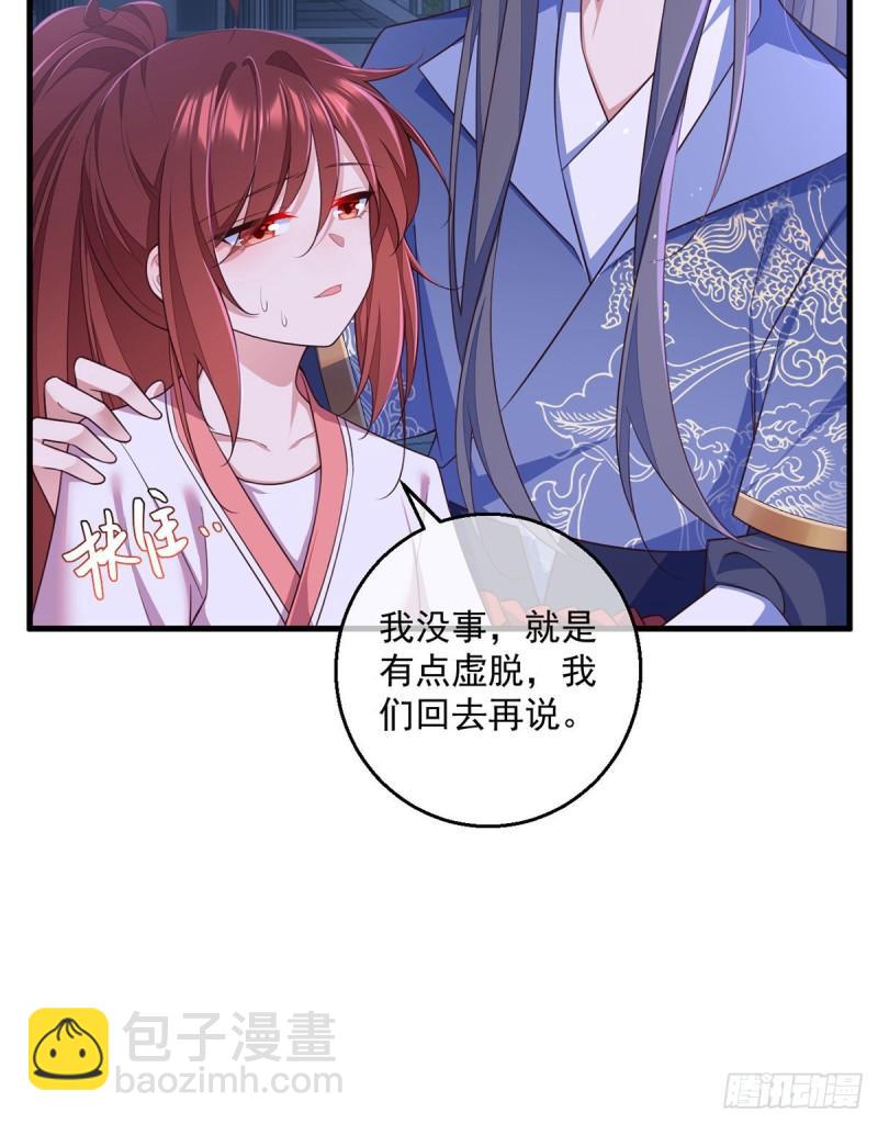 🍟萌师在上 第352话 后院要起火了！ 第7页