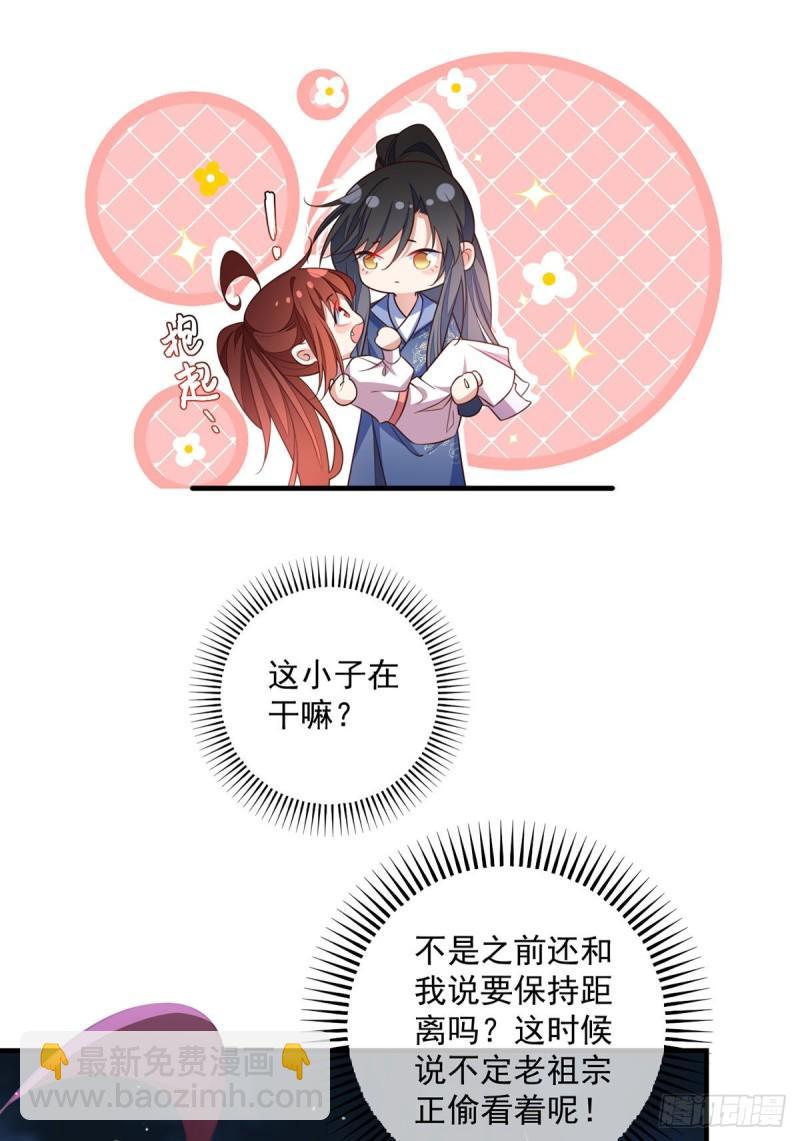 🍟萌师在上 第352话 后院要起火了！ 第8页