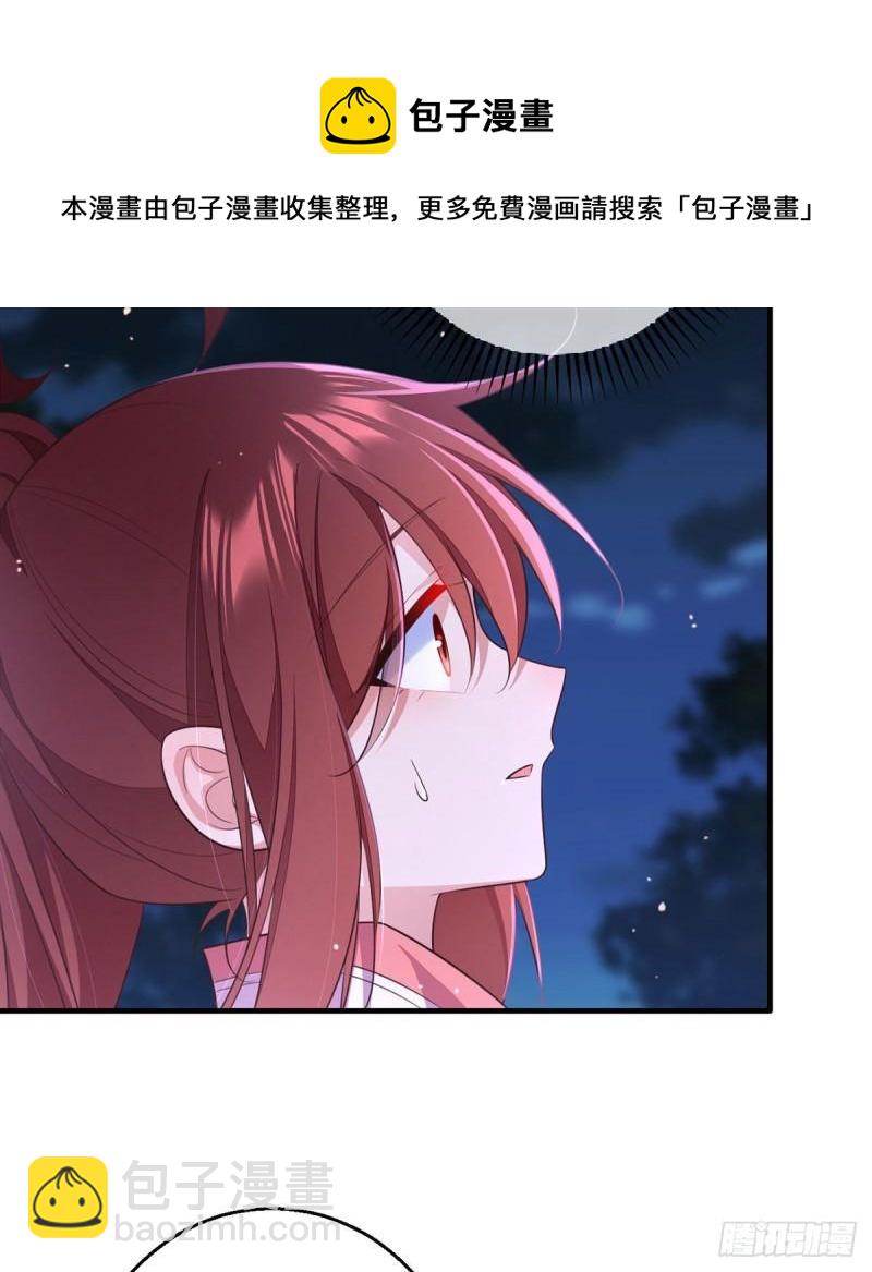 🍟萌师在上 第352话 后院要起火了！ 第9页