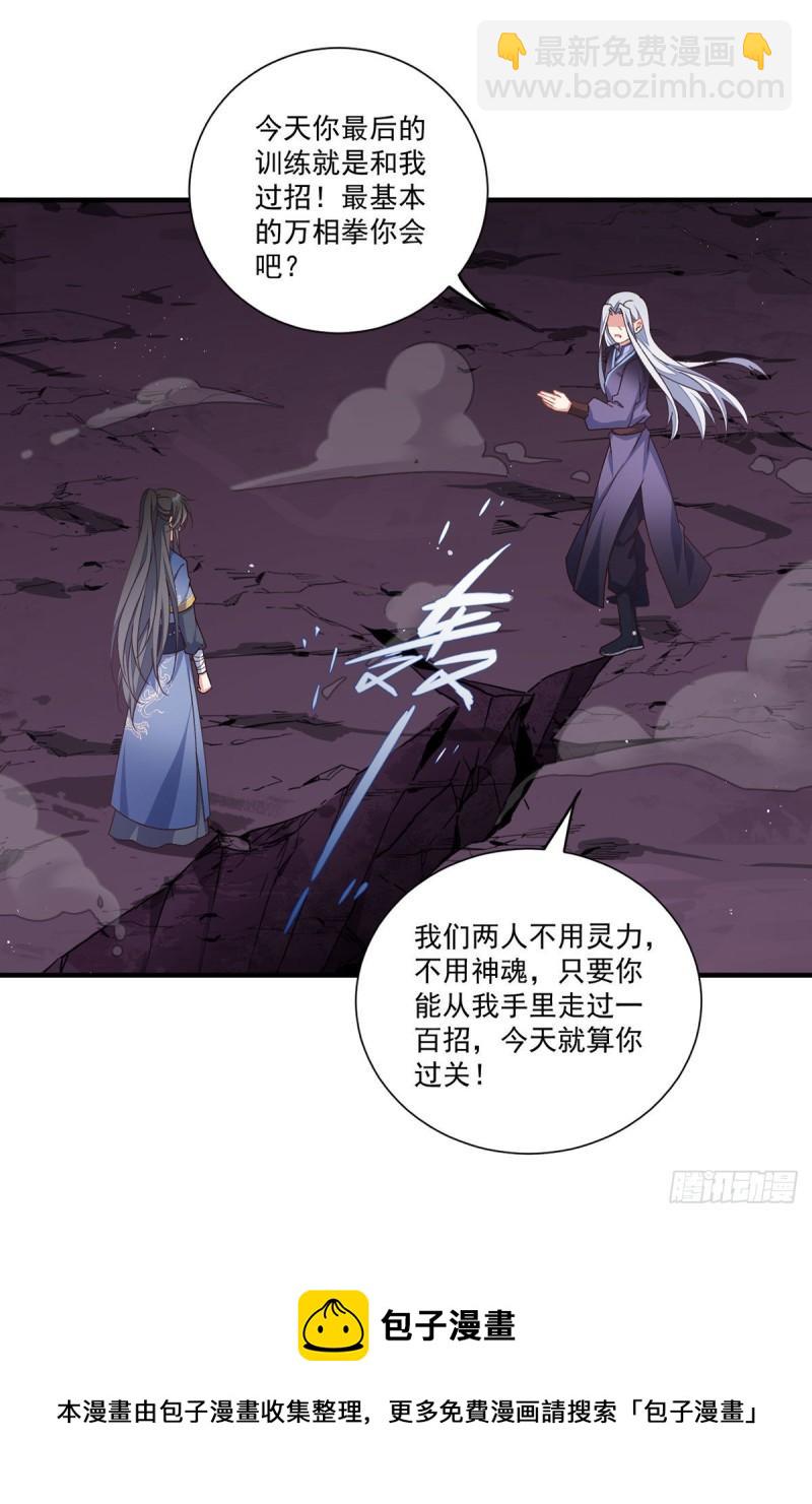 🍟萌师在上 第354话 师父主动了！ 第11页