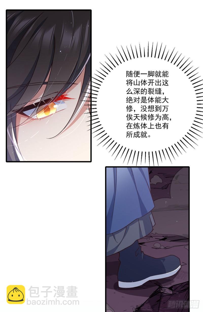 🍟萌师在上 第354话 师父主动了！ 第12页