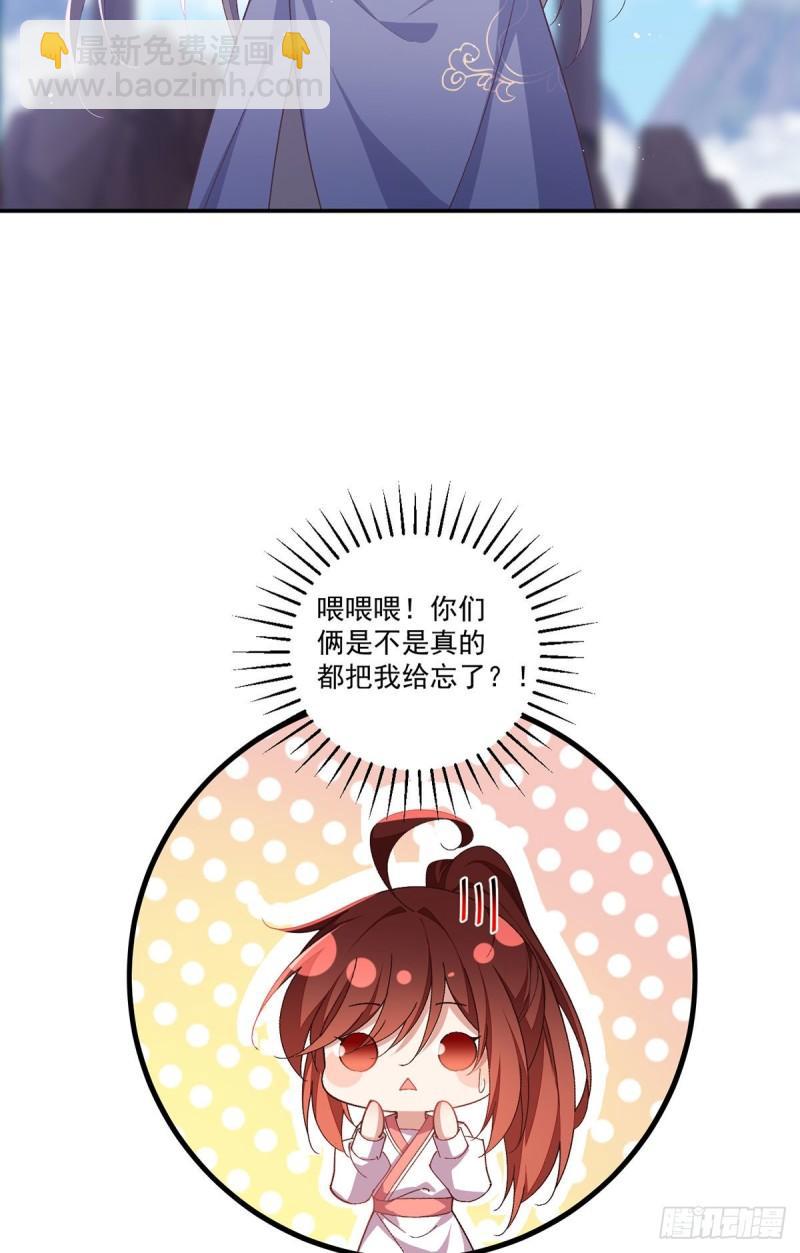 🍟萌师在上 第354话 师父主动了！ 第14页