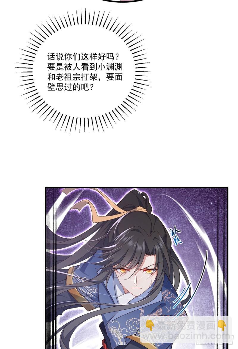 🍟萌师在上 第354话 师父主动了！ 第15页