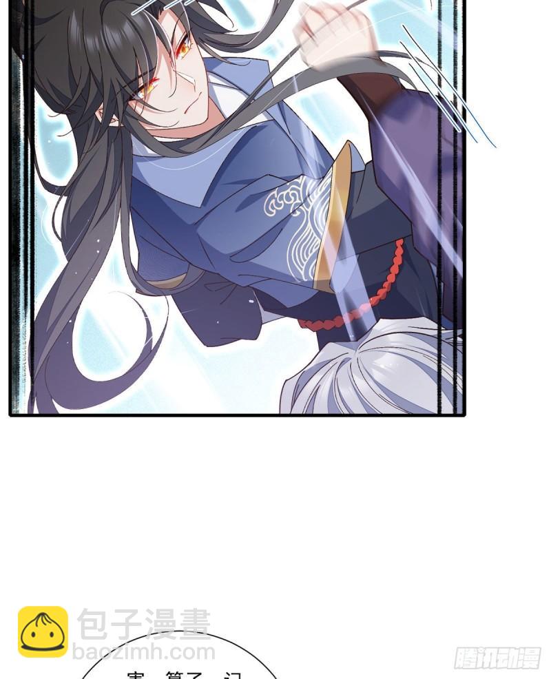 🍟萌师在上 第354话 师父主动了！ 第17页