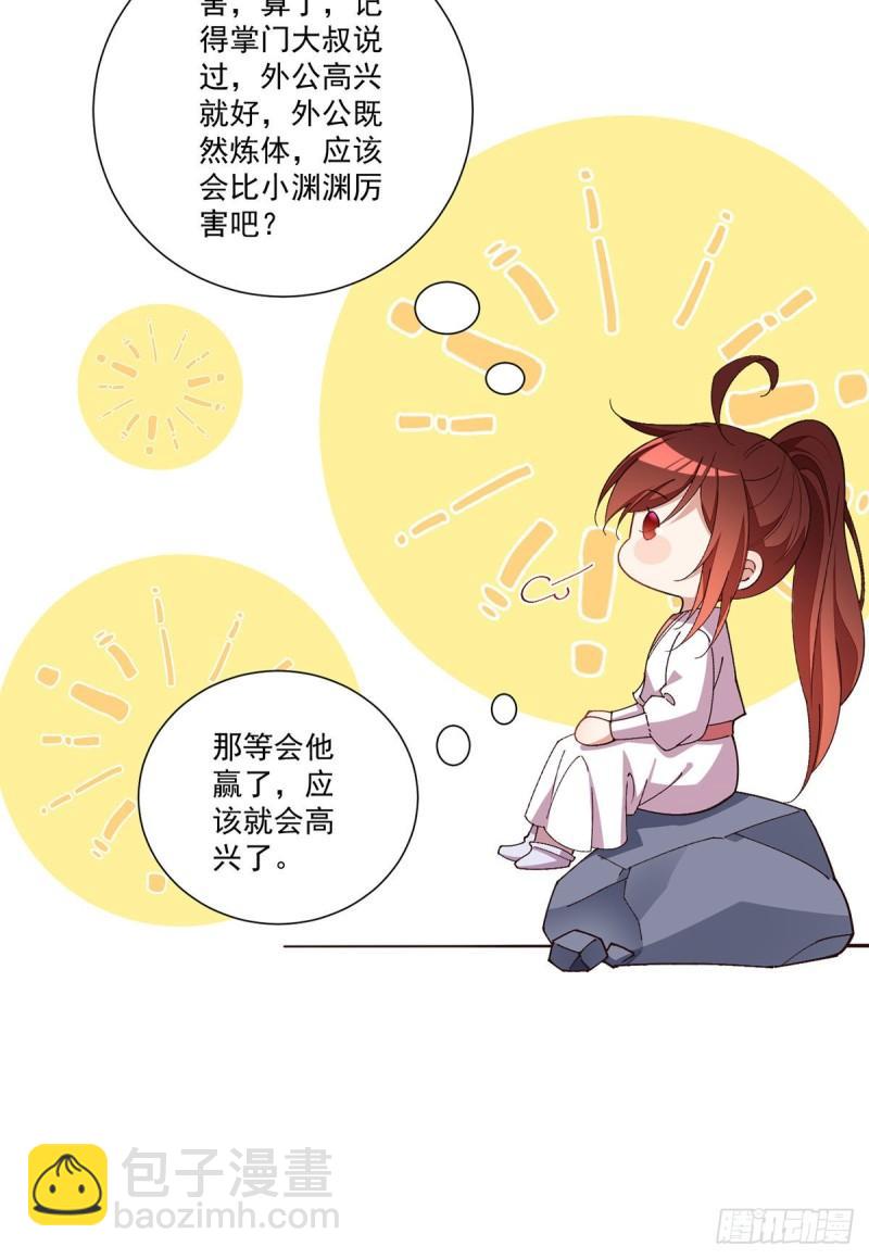 🍟萌师在上 第354话 师父主动了！ 第18页