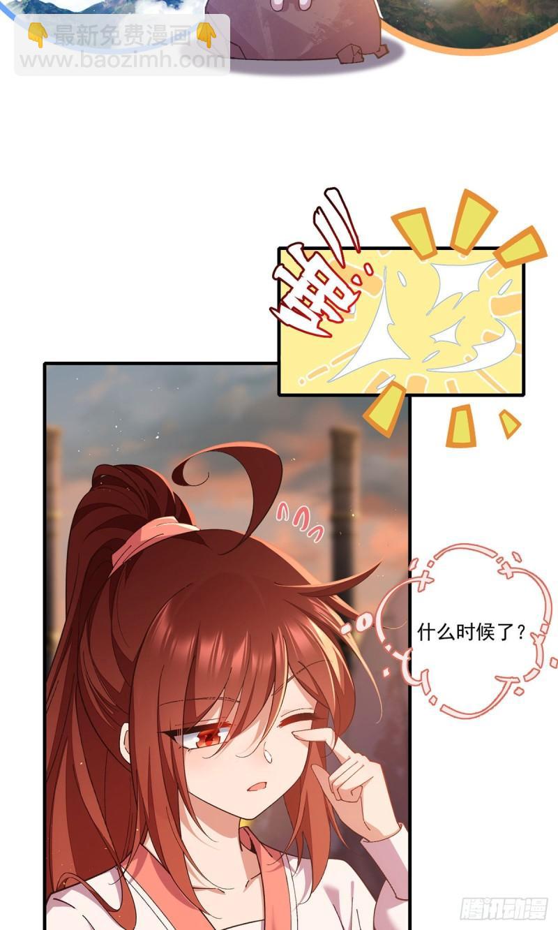🍟萌师在上 第354话 师父主动了！ 第20页