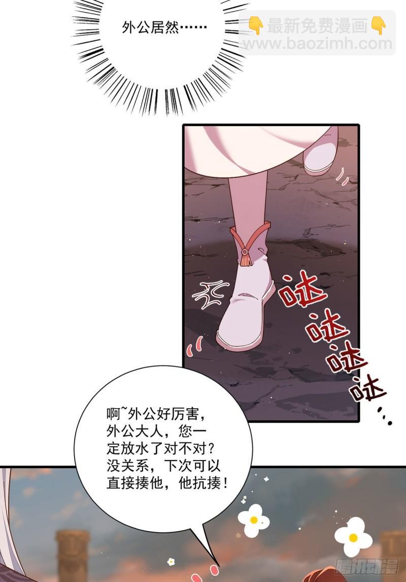 🍟萌师在上 第354话 师父主动了！ 第24页
