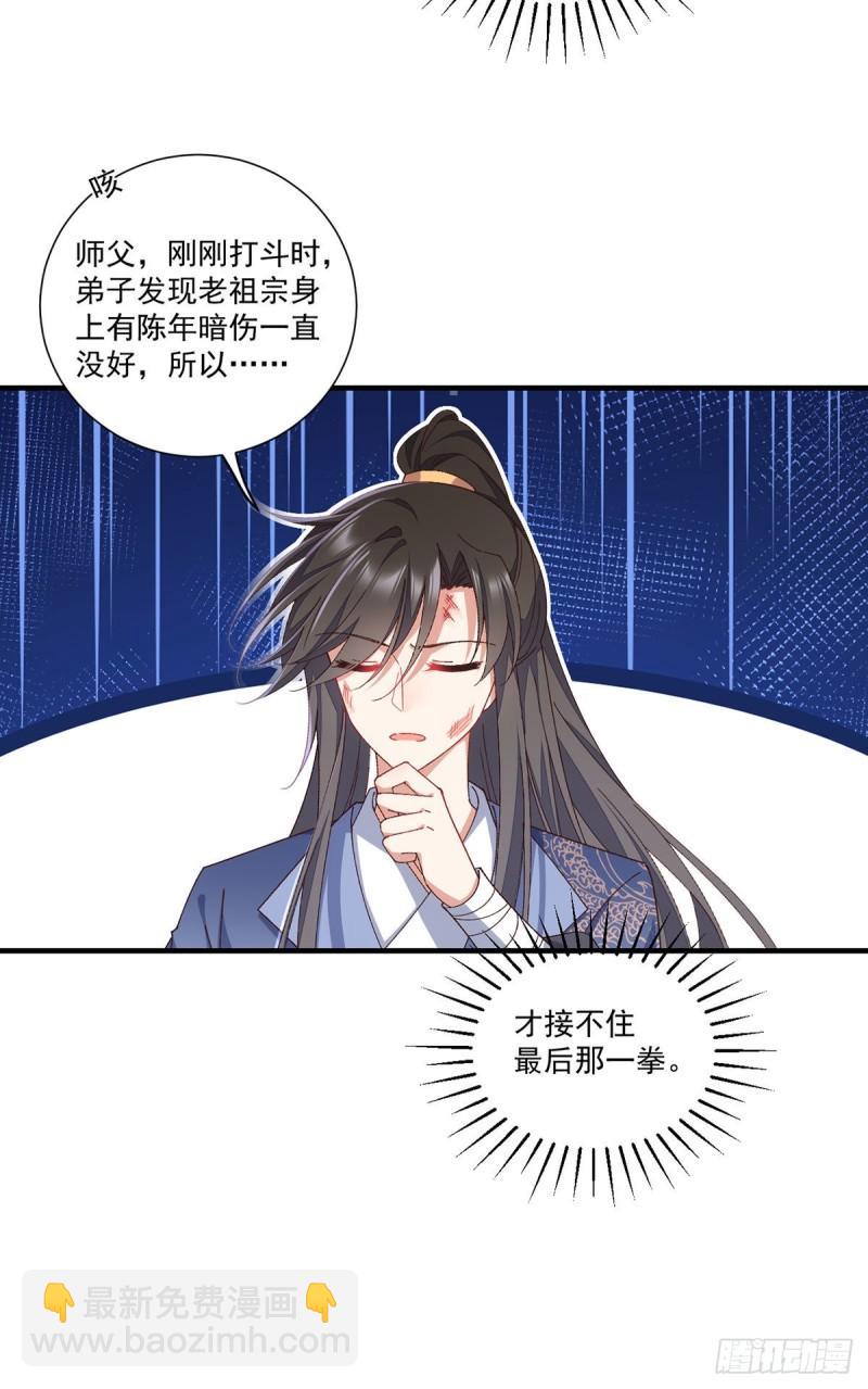 🍟萌师在上 第354话 师父主动了！ 第28页