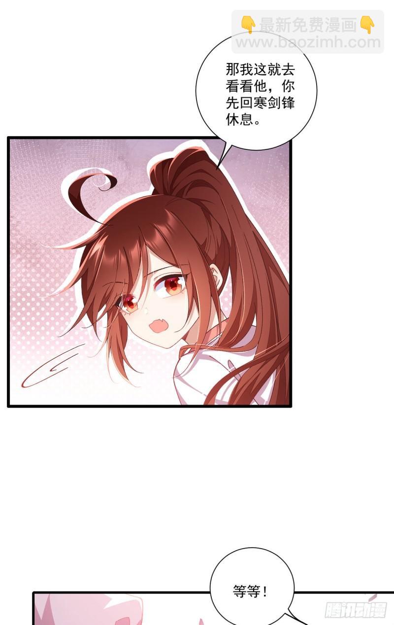 🍟萌师在上 第354话 师父主动了！ 第29页