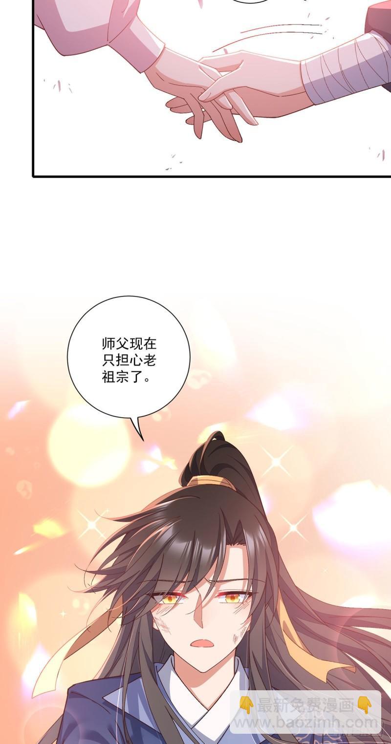 🍟萌师在上 第354话 师父主动了！ 第30页