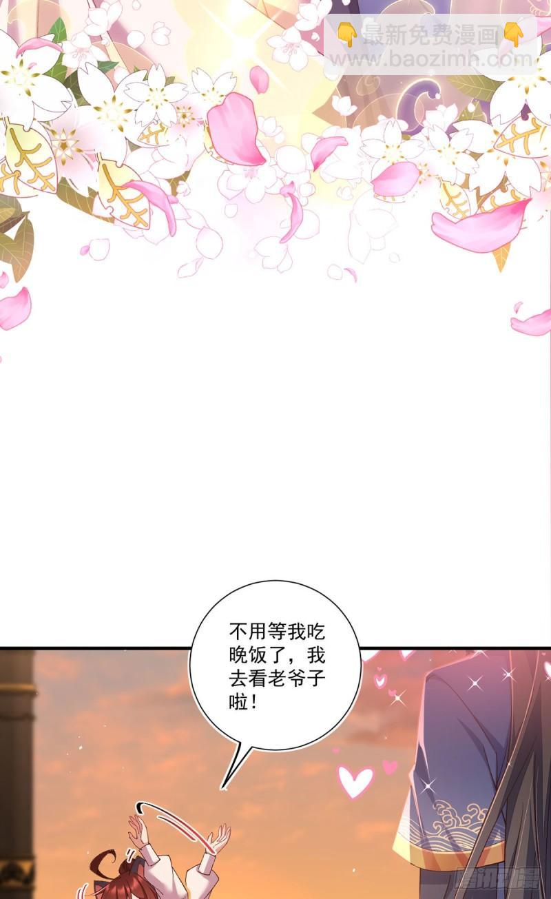 🍟萌师在上 第354话 师父主动了！ 第36页