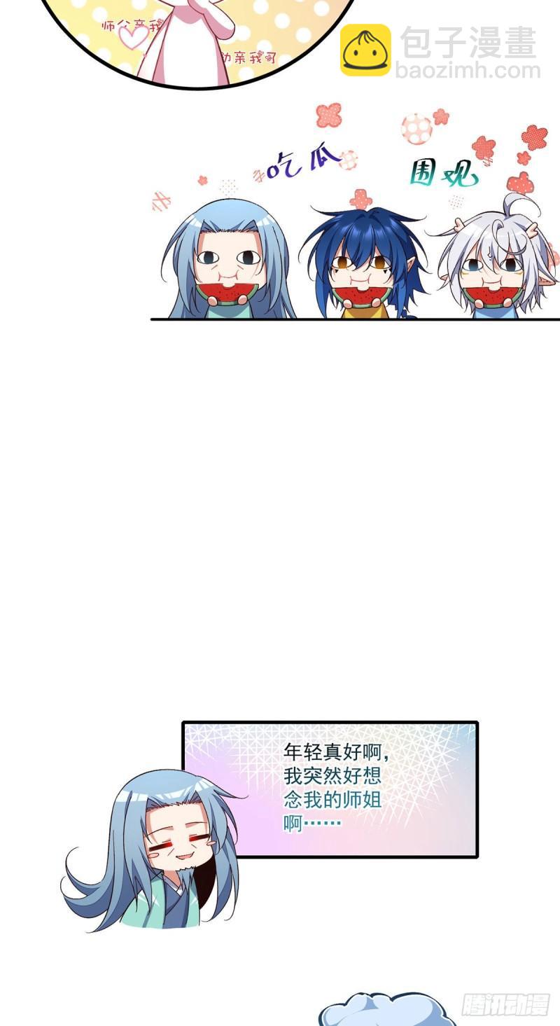 🍟萌师在上 第354话 师父主动了！ 第38页