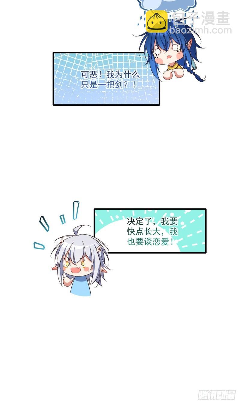 🍟萌师在上 第354话 师父主动了！ 第39页