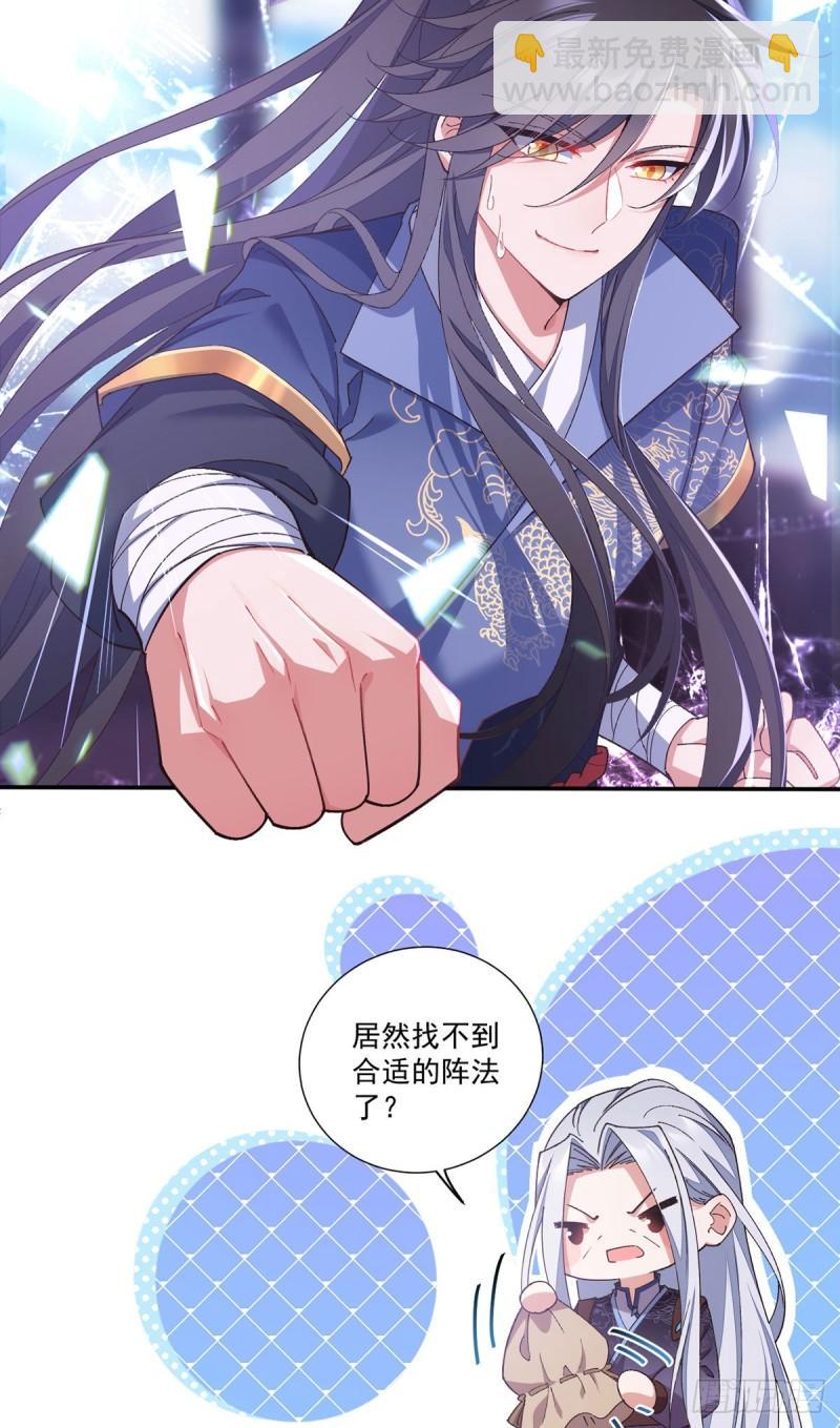 🍟萌师在上 第354话 师父主动了！ 第4页