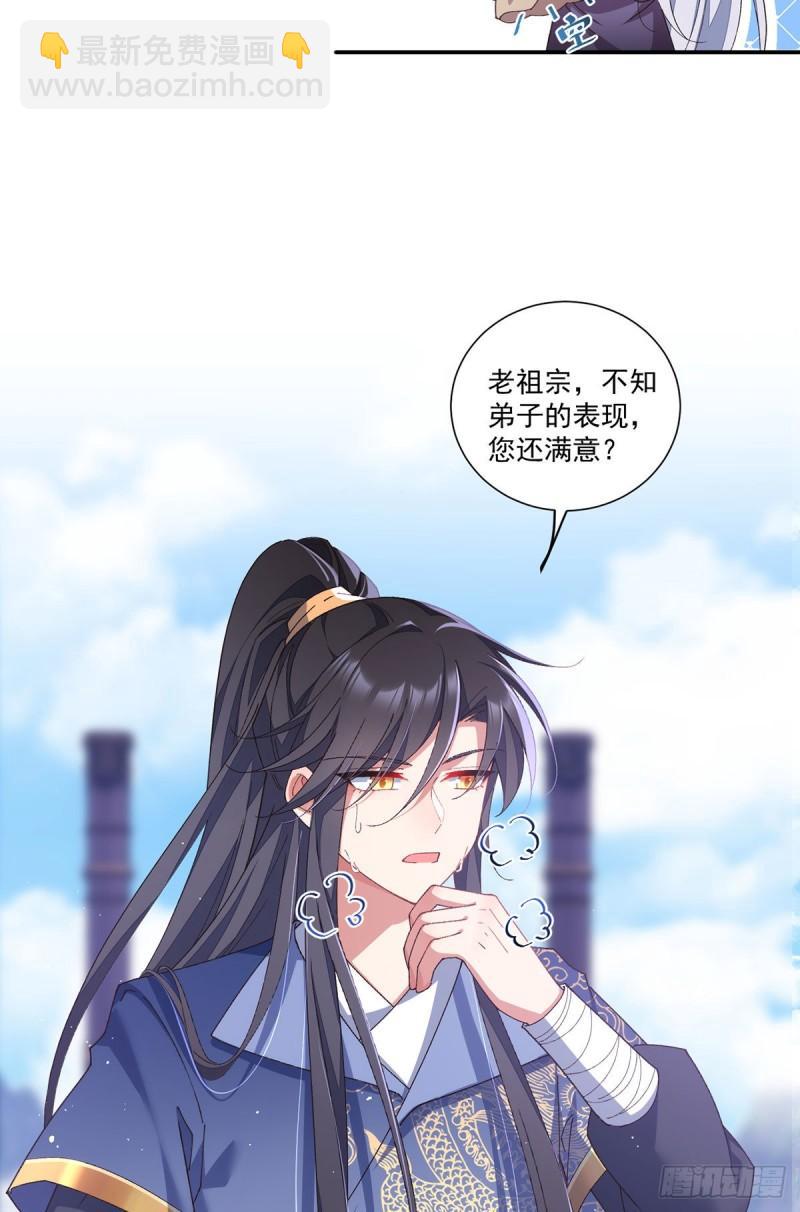 🍟萌师在上 第354话 师父主动了！ 第5页