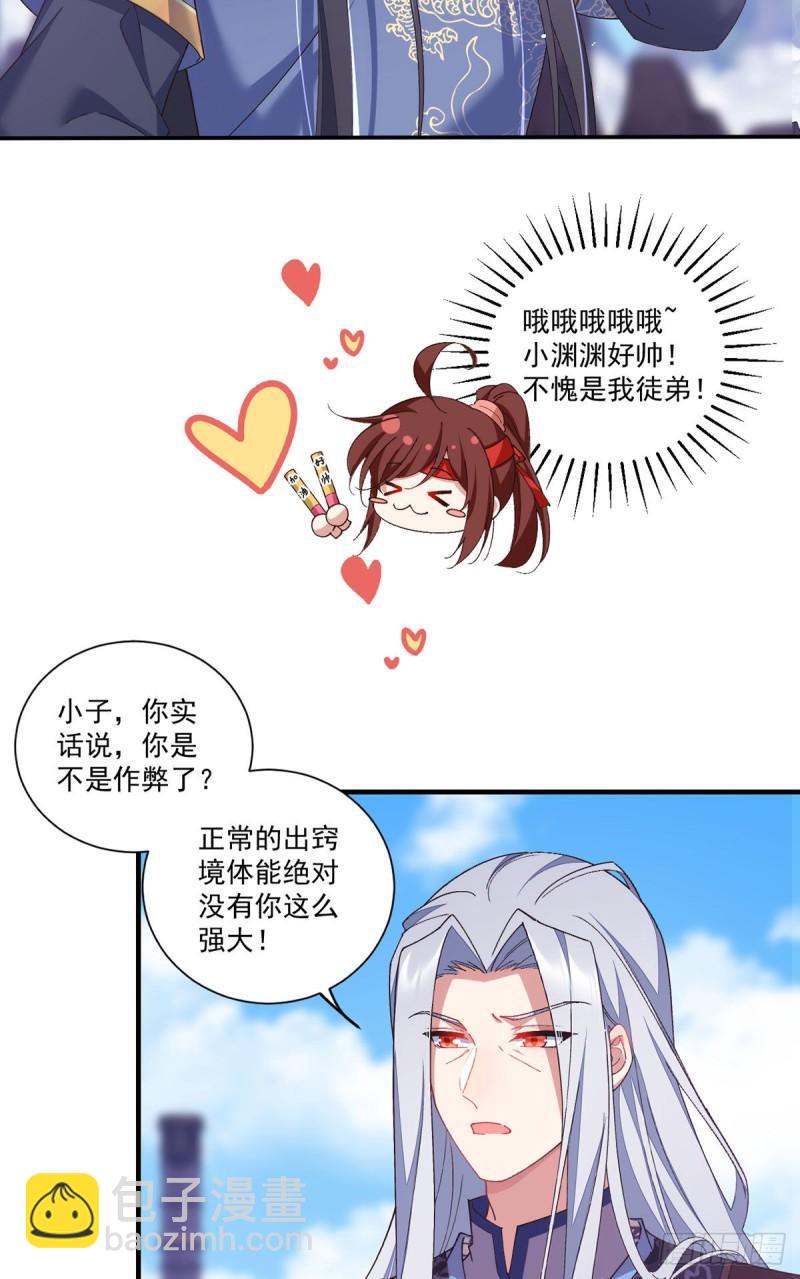 🍟萌师在上 第354话 师父主动了！ 第6页