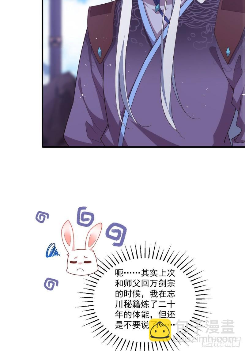🍟萌师在上 第354话 师父主动了！ 第7页