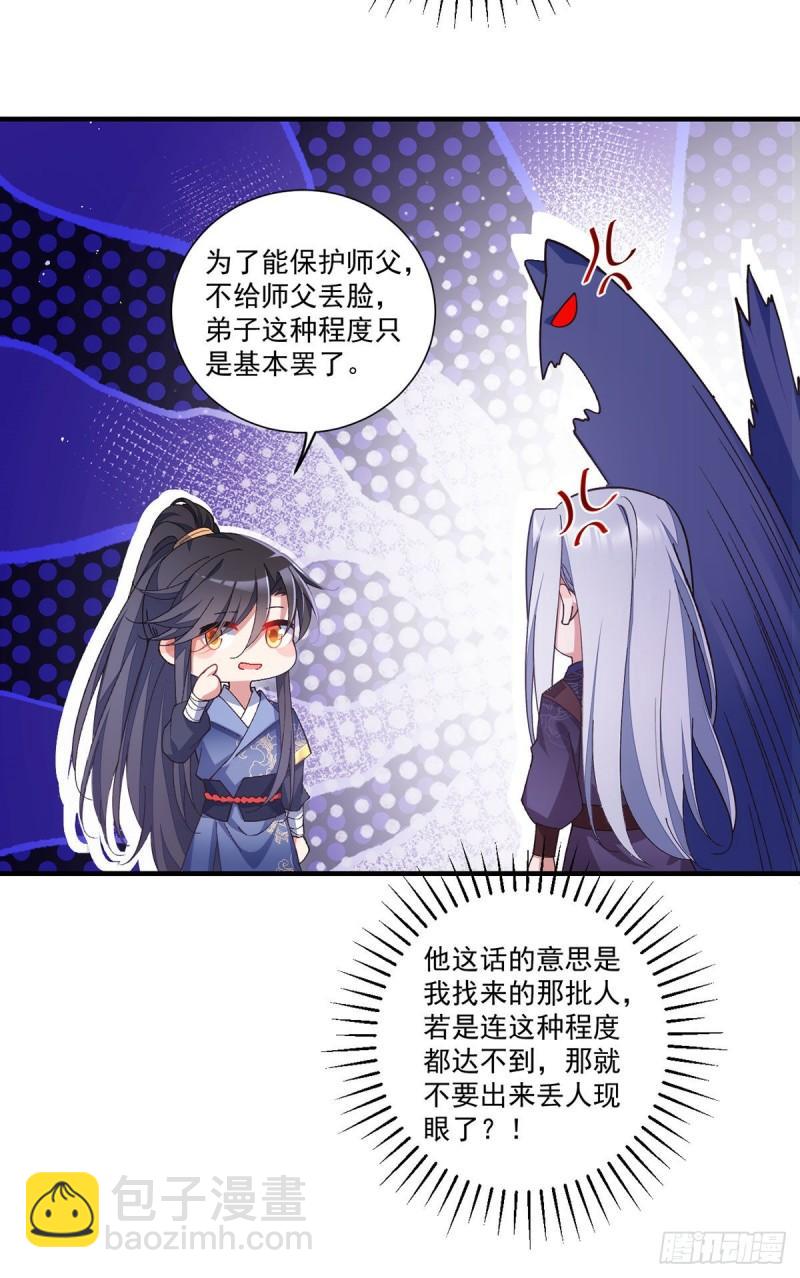 🍟萌师在上 第354话 师父主动了！ 第8页