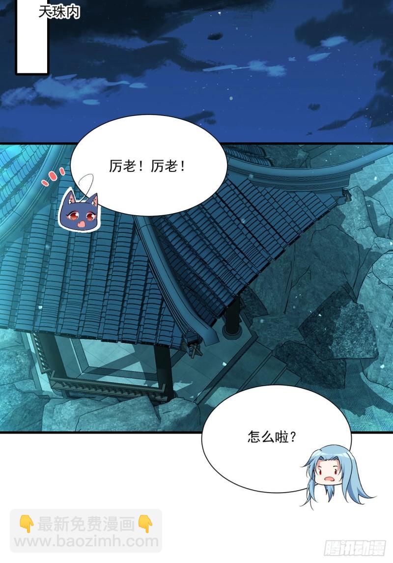 🍟萌师在上 第356话 新徒弟是熟人 第12页