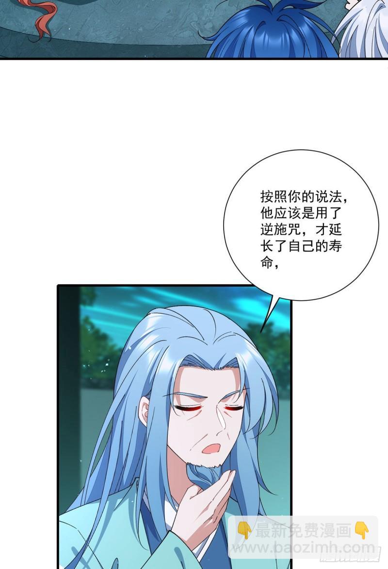 🍟萌师在上 第356话 新徒弟是熟人 第14页