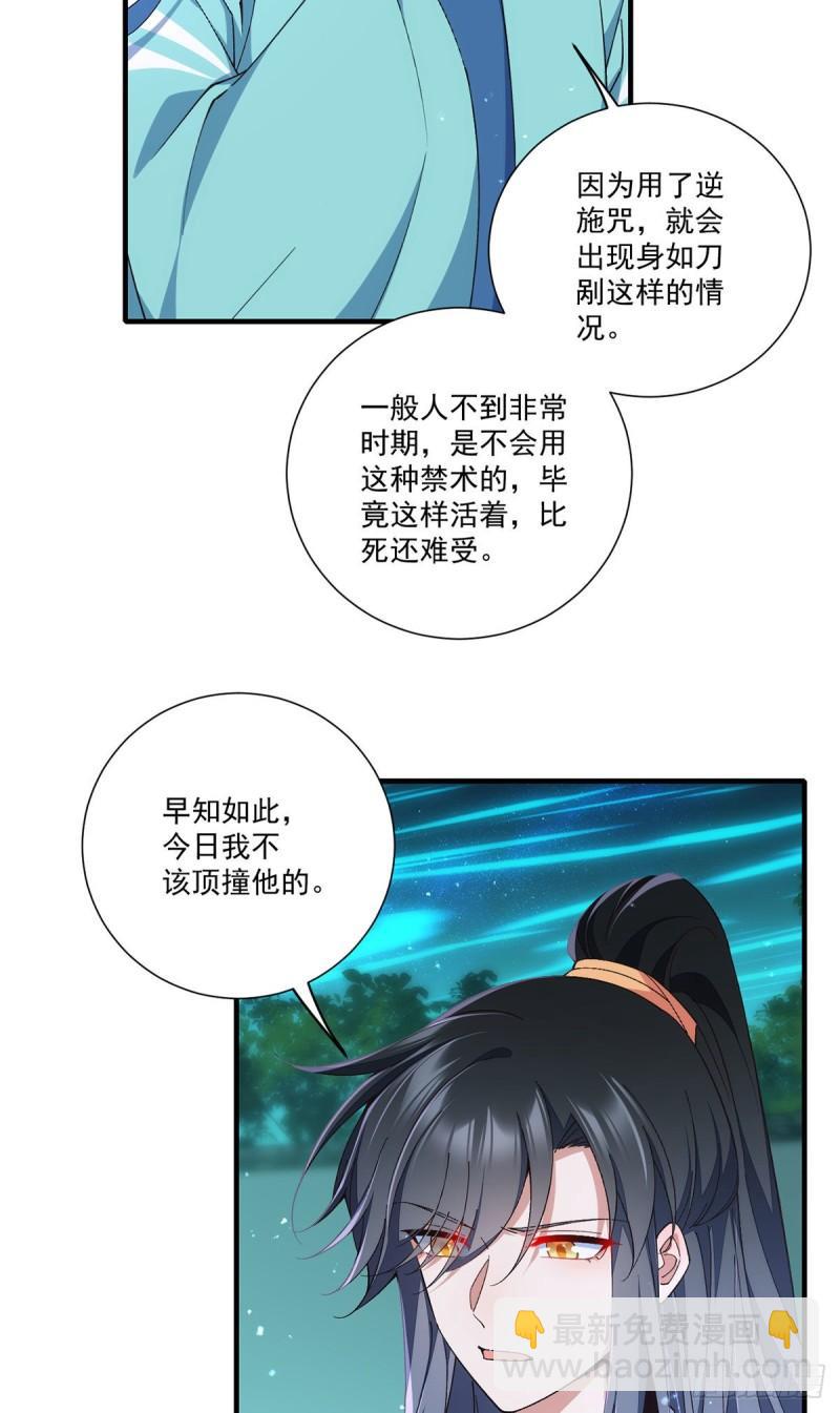 🍟萌师在上 第356话 新徒弟是熟人 第15页
