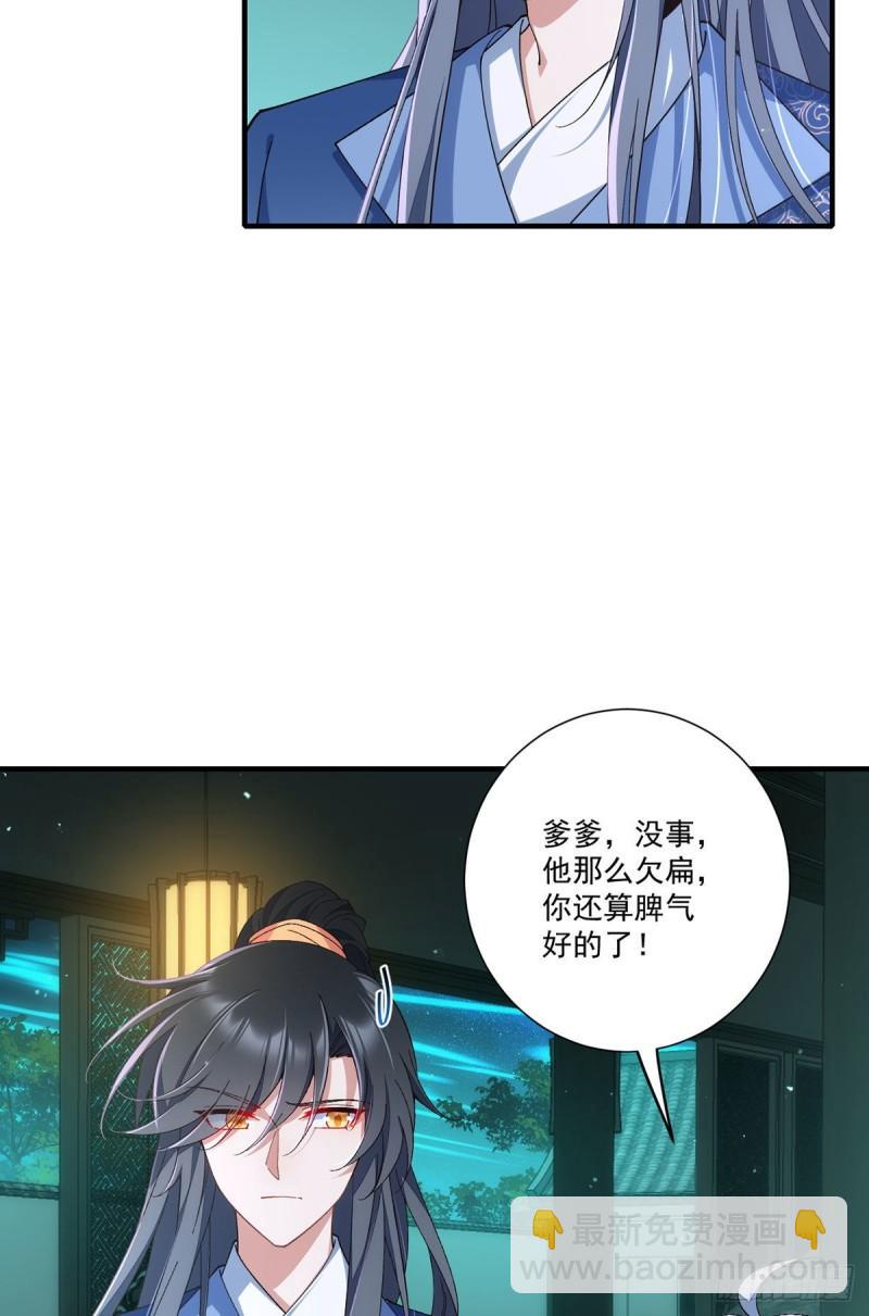🍟萌师在上 第356话 新徒弟是熟人 第16页