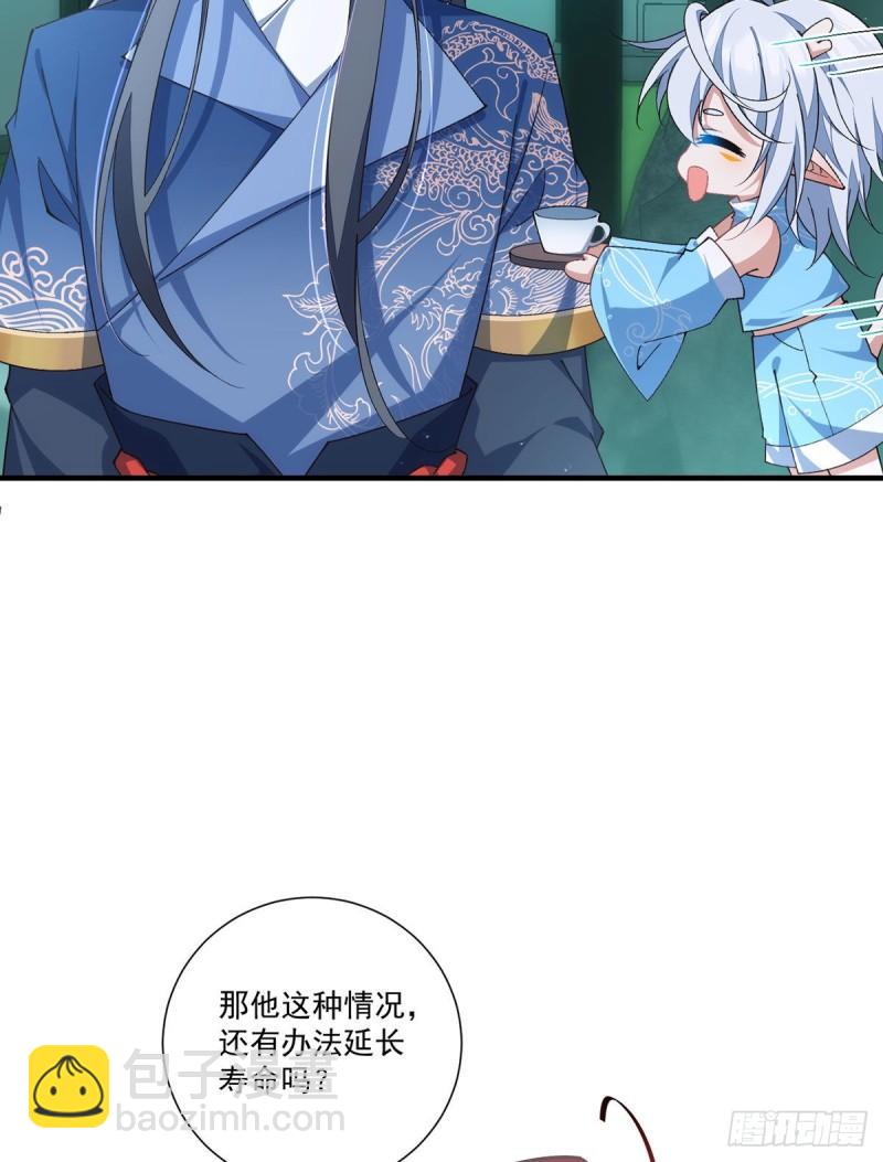 🍟萌师在上 第356话 新徒弟是熟人 第17页