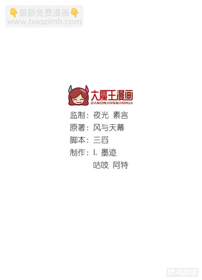 🍟萌师在上 第356话 新徒弟是熟人 第2页