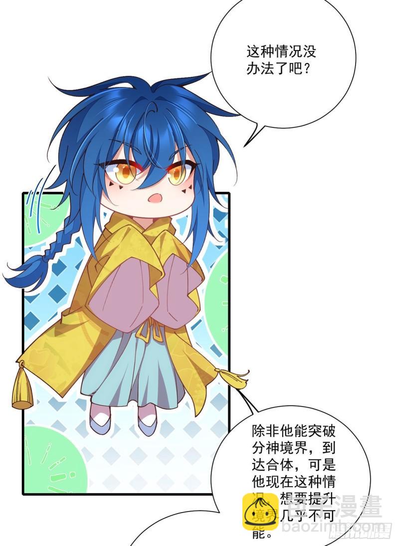 🍟萌师在上 第356话 新徒弟是熟人 第20页